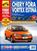 Chery Fora/Vortex Estina ��� � 2005 ��/����  ������ ��� �1.6/2.0 ���,336
