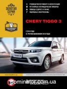 Chery Tiggo 3 ��� � 2014 (+ ���������� 2018) ������� �