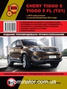 Chery Tiggo 5 / Tiggo 5 FL (T21) ��� � 2013 (+ ���������� 2015) ������� �