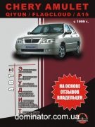 Chery Amulet �����+������ ������� (����������)