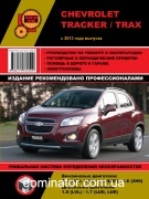 Chevrolet Tracker/Trax ��� � 2013 ������� �/�