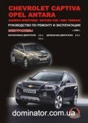 Chevrolet Captiva / Opel Antara ��� � 2006 ������� �/�
