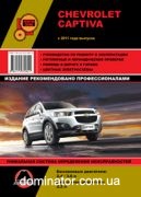 Chevrolet Captiva ��� � 2011 ������� �/�