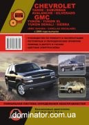 Chevrolet Tahoe/Saburban/Avalanche/Silverado &amp;amp; GMC Yukon/Yukon XL/Denali/Sierra ��� � 00 ������� �/�