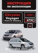 Chrysler Voyager/Town/Country ����� � 04 ������� (�����)