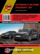Peugeot 301 / Citroen C-Elysee ��� � 2012 ������� �/�