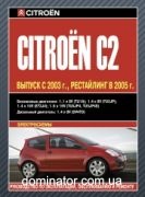 Citroen �2 � 2003+���������� � 2005 ������ �������������� �1,1/1,4/1,6�1,4 | ����� �� �������