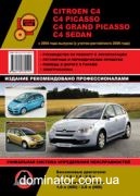 Citroen C4 / C4 Picasso/C4 Grand Picasso/C4 Sedan ��� � 04 (+���������� 2008) ������� �/�