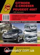 Citroen C-Crosser / Peugeot 4007 ��� ��/�� � 2007 ������� �/�