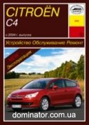 Citroen �4 � 2004 ������ ���� �1,4/1,6/2,0 �1,6/2,0 | ����� �� �������