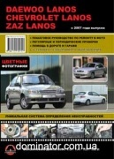 Daewoo/ZAZ Lanos / Chevrolet Lanos ��/��� � ���� ������� �