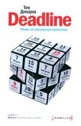 Deadline. ����� �� ���������� ���������