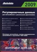Diesel DATA 2009. �������������� ������ �� ��������� ���������� 1996-09 �.�. 736 ���. Autodata
