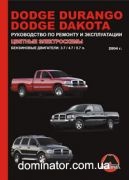 Dodge Durango / Dakota ��� ��/�� � 2004 ������� �