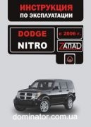 Dodge Nitro ����� � 2006 ������� (�����)
