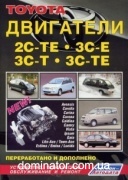 Toyota ��������� 2�-��, 3�-�, 3�-�, 3�-��. ����.�/�.��� ������ �2,0/2,2