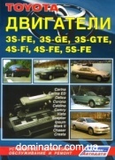 Toyota ��������� 3S-FE;3S-FSE (D4) � 1996 ����.�/�.��� ������ �1,8/2,0/2,2