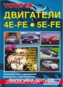 Toyota ��������� 4�-FE, 5�-FE 1989-2003  ����.�/�.��� ������ �1,3/1,5
