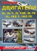Toyota ��������� 1KZ-T, 1KZ-TE, 3L, 2L-TE, 2L-THE, 2L-T, 2L. ���. � �������.����.�/�.��� ������ �2,4/2,8/3,0