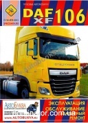 DAF XF106, ��������� ������, ������������, ���/����. �������� (���)