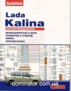 ������������������� Lada Kalina �� �����