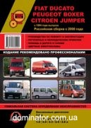 Fiat Ducato / Citroen Jumper / Peugeot Boxer ��� � 94 ������� �/�