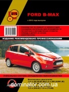 Ford B-Max ��� � 2012 ������� �/�