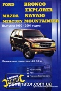 Ford Bronco/Explorer/Mazda Navajo 90-01 ��� ������ �4,0/5,0�