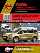 Ford Transit Connect / Tourneo Connect ��� � 2013 ������� �/�