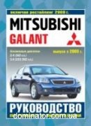 Mitsubishi Galant c 2003+c 2008 ����� ������� �2,4/3,8