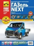 ��� 2705,3302 ������-Next � 2013 ������ � ��.���� ��. Cummins ISF2.8 ������ ���