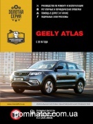 Geely Atlas ��� � 2016 ������� �