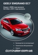 Geely Emgrand EC7 ����� � 2009, ������� � 2011 ���., ��/�� Delia �1,5/1,8 �