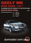 Geely MK / King Kong / LG-1 ��� ��/�� � 2006 ������� �