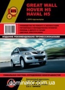 Great Wall Hover H5 / Haval H5 ��� ���� c 2010 ������� �/�