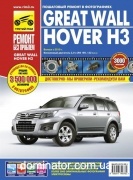 Great Wall Hover H3 c 2010 ��� � ��.���� ������ ��� �.2,0 ���.320