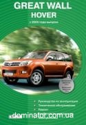 Great Wall HOVER ��� � 2005 Delia �2,4 � 2,8 | ����� �� ���� ����
