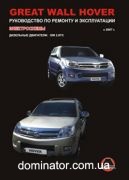 Great Wall Hover ��� c 2007 ������� �