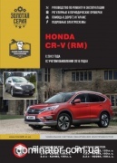 Honda CR-V (RM) ��� � 2012 (+���������� 2015) ������� �/�