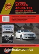 Honda Accord / Spirior / Acura TSX  ��� ��/�� � 2008 ������� � (��)