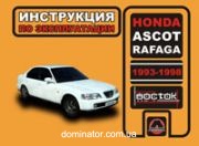 Honda Ascot / Rafaga ����� 93-98 ������� (������) (������������)