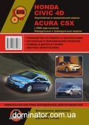 Honda Civic 4D / Acura CSX ��� � 2006 ������� �