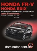 Honda FR-V / Edix ��� ��/�� � 2004 ������� �/�