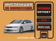 Honda Odyssey ����� � 2004 ������� (������) (������������)