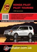 Honda Pilot ��� � 2008 ������� �