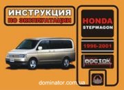 Honda Step Wagon ����� 96-01 ������� (������) (������������)