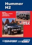 Hummer H2 ������ 2002-2009 ������