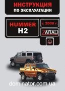 Hummer H2 ����� � 2008 ������� (�����)
