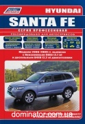 Hyundai Santa Fe II 2006-09 2WD/4WD ���+���.�������.������������ ������ �2,7�2,2 ���.616