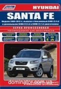 Hyundai Santa Fe 2009-2012 ���+���.�������.������������ ������ �2,4�2.0/2,2 ���.648
